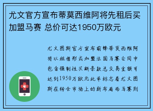 尤文官方宣布蒂莫西维阿将先租后买加盟马赛 总价可达1950万欧元