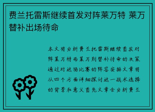 费兰托雷斯继续首发对阵莱万特 莱万替补出场待命