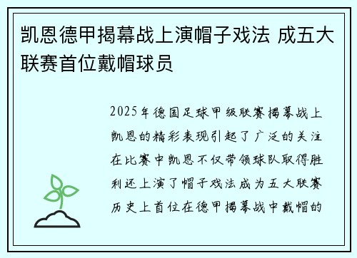 凯恩德甲揭幕战上演帽子戏法 成五大联赛首位戴帽球员