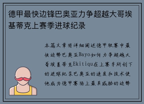 德甲最快边锋巴奥亚力争超越大哥埃基蒂克上赛季进球纪录