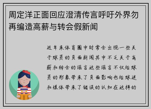 周定洋正面回应澄清传言呼吁外界勿再编造高薪与转会假新闻