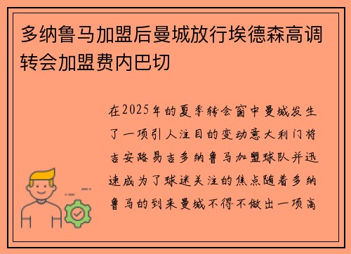 多纳鲁马加盟后曼城放行埃德森高调转会加盟费内巴切