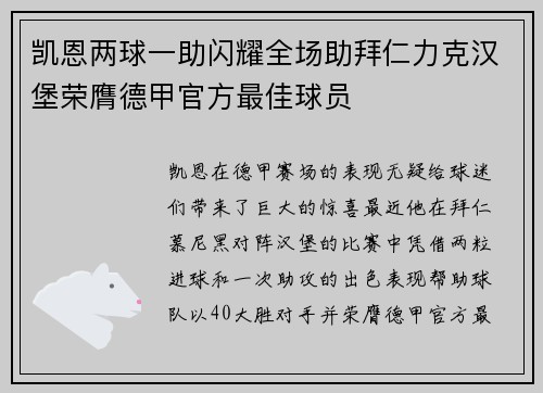 凯恩两球一助闪耀全场助拜仁力克汉堡荣膺德甲官方最佳球员