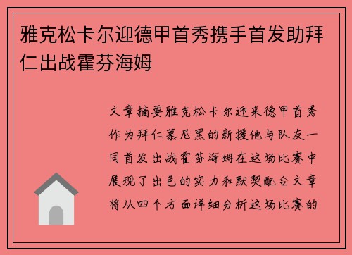 雅克松卡尔迎德甲首秀携手首发助拜仁出战霍芬海姆