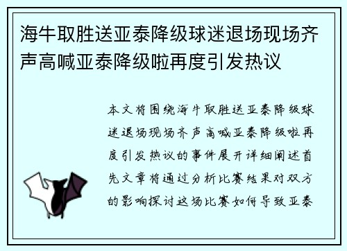 海牛取胜送亚泰降级球迷退场现场齐声高喊亚泰降级啦再度引发热议