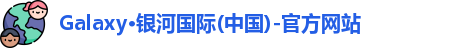 galaxy银河国际